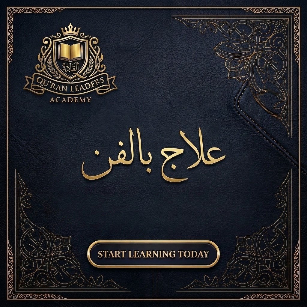 Malak Farouk / Tala / Leen / Habiba – علاج بالفن