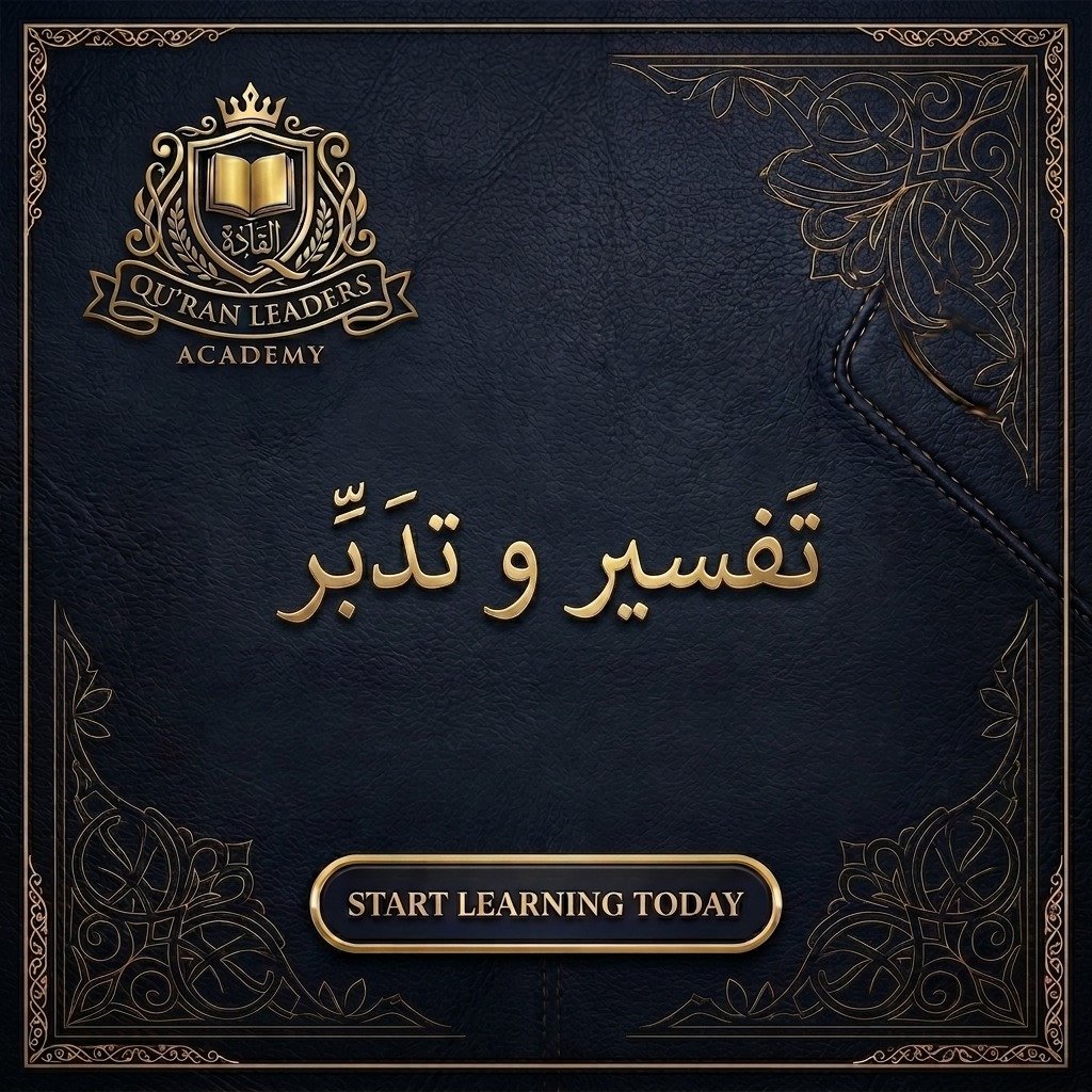 Malek- تفسير وتدبر